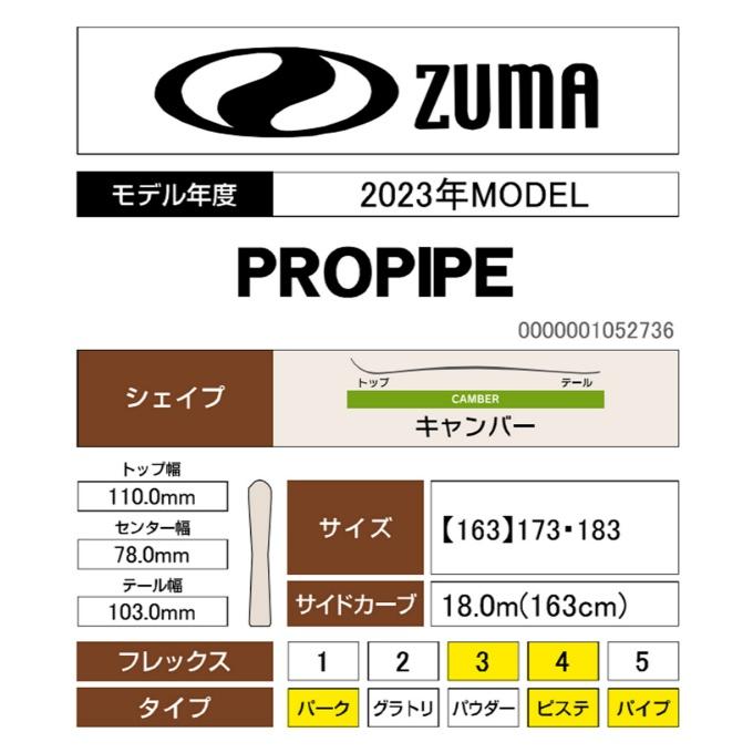 ツマ フリースタイルスキー板 メンズ PROPIPE ZUMA 2022-2023