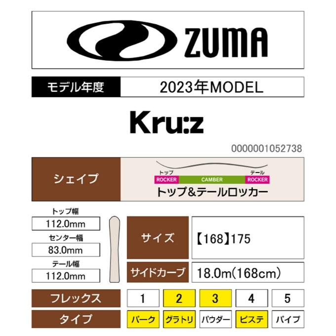 ツマ ZUMA フリースタイルスキー板 メンズ クルーズ Kru:z : ヒマラヤ