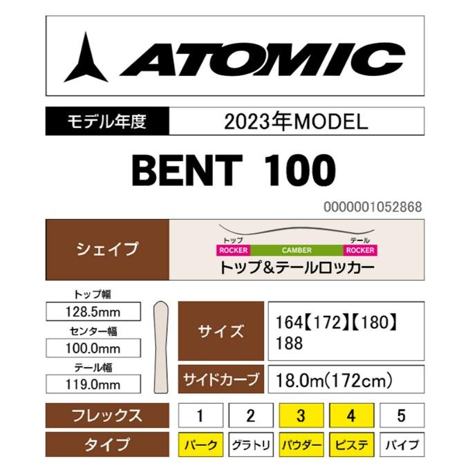 ATOMIC（アトミック） フリースタイルスキー板 ベント100 BENT 100