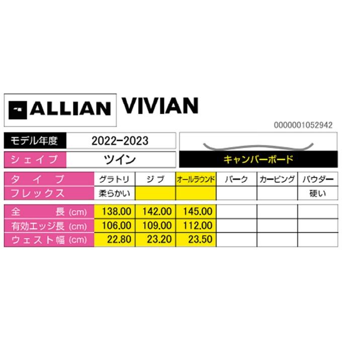 ALLIAN（アライアン） スノーボード 板 レディース ビビアン VIVIAN