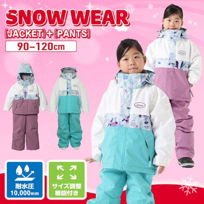 NIMA スキーウェア キッズ 子供 防水 上下セット スノーウェア 90cm