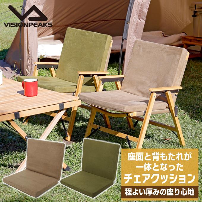 VISIONPEAKS ☆チェアクッション 厚さ4cm 追加クッション VISIONPEAKS ☆チェアクッション 厚さ4cm 追加クッション