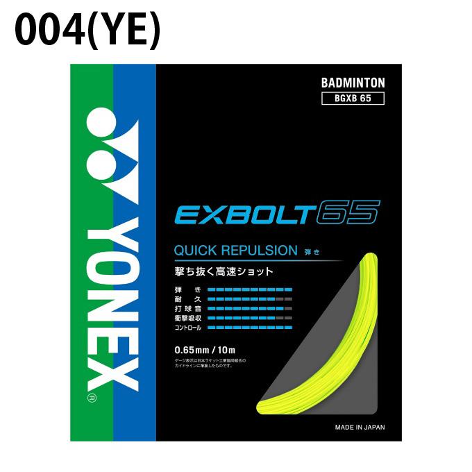 エクスボルト65 200m ロールガット　新品未使用　ヨネックス　バドミントン YONEX（ヨネックス） バドミントンガット エクスボルト65 BGXB65 YONEX