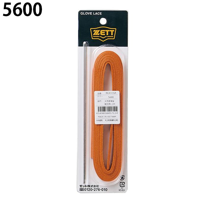 ゼット ZETT 野球 グラブレース グラブ修理用ヒモ BGX116A ゼット ZETT 野球 グラブレース グラブ修理用ヒモ BGX116A