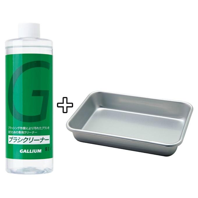 ガリウム スキー スノーボード ブラシクリーナーセット ブラシクリーナー＆トレーセット SX0011 GALLIUM チューンナップ用品 メンテナンス | GALLIUM