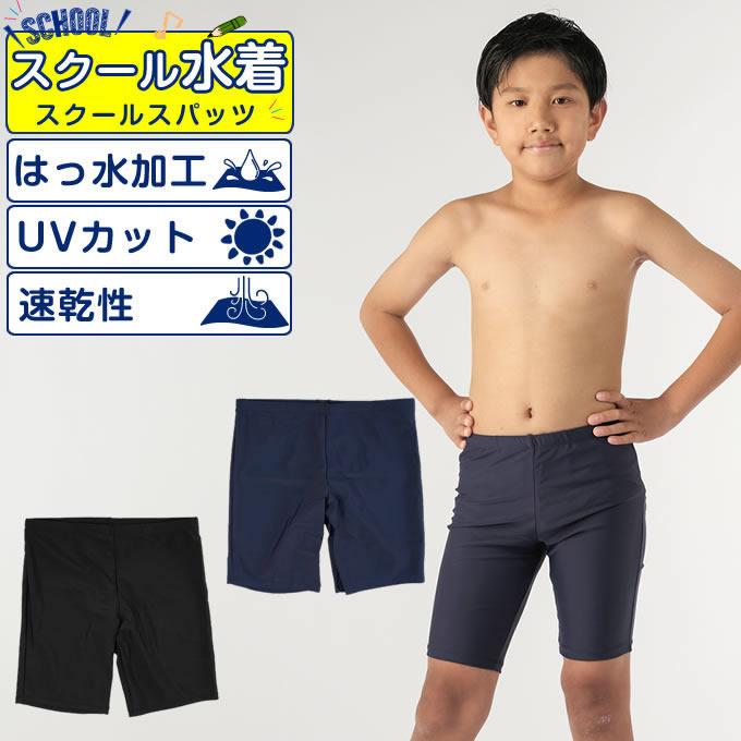 FENDI（フェンディ） スクール水着 男の子 男子 ロング UVカット