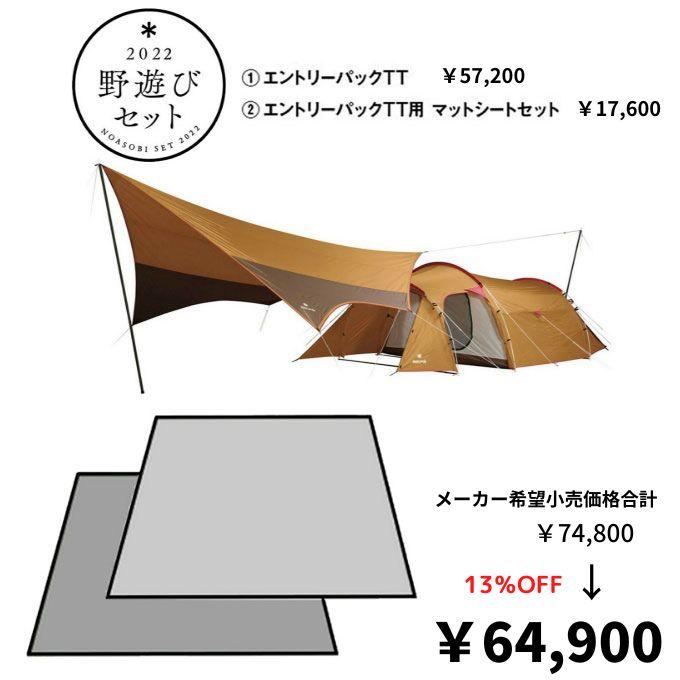 スノーピーク　TTA5点セット snow peak スノーピーク 野遊びセット 22秋限定エントリーパック