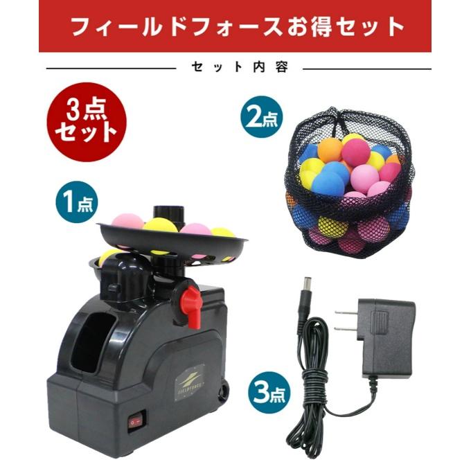 FIELD FORCE 【半年保証付】ミートポイントボール トスマシン FIELD FORCE 【半年保証付】ミートポイントボール トスマシン