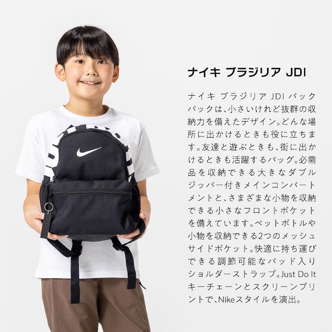 ナイキ ジュニア ブラジリア JDI キッズ ミニ バックパック 11L DR6091