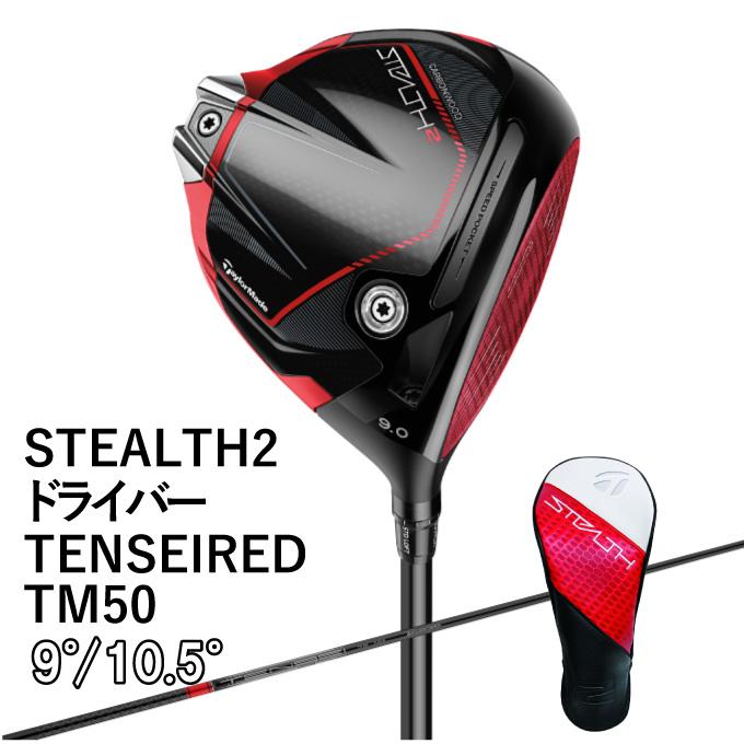 2023年 Taylormade テーラーメイド STEALTH2- テーラーメイド ステルス2 ドライバー 2023年モデル 10.5S