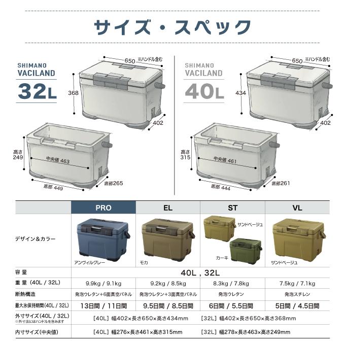 シマノ SHIMANO クーラーボックス ヴァシランド PRO VACILAND 32L 