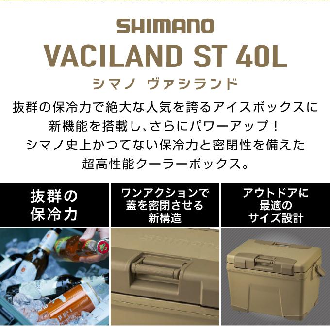 シマノ SHIMANO クーラーボックス ヴァシランド ST VACILAND 40L 