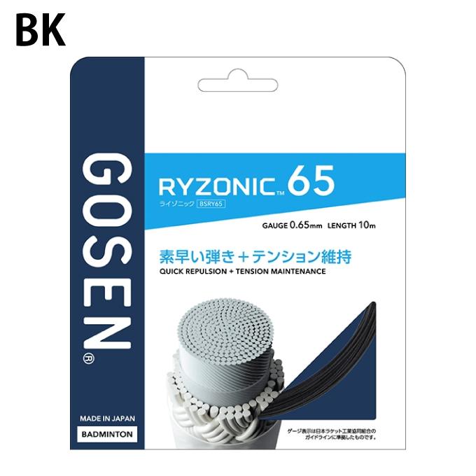 GOSEN（ゴーセン） バドミントンガット ライゾニック65 RYZONIC 65