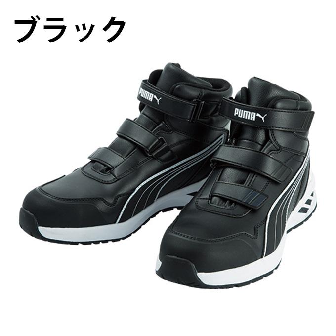 PUMA（プーマ） ☆プーマ 安全靴 メンズ ジャパンアスレチック