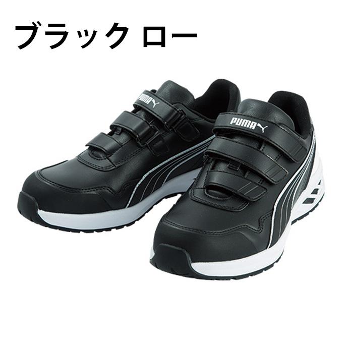 PUMA（プーマ） ☆プーマ 安全靴 メンズ ジャパンアスレチック