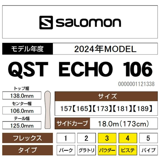 SALOMON サロモン フリースタイルスキー板 メンズ QST ECHO 106 SALOMON サロモン フリースタイルスキー板 メンズ QST ECHO 106