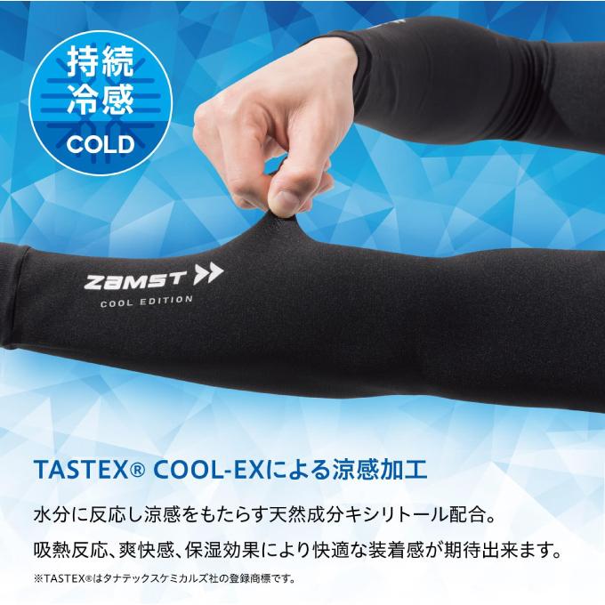 ザムスト ZAMST ランニング アームカバー アームスリーブ COOL EDITION