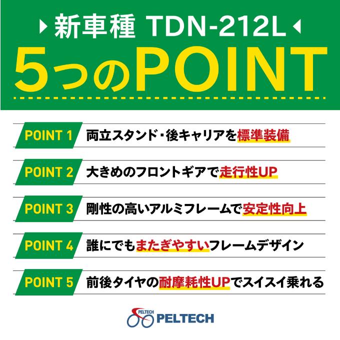 【5/15発送】ペルテック 自転車 20型電動アシスト自転車 フル装備6段 アルミ折り畳み TDN-212L-8AH 【簡易組立必要品】【メーカー直送】【ご自宅配送限定】‥_12