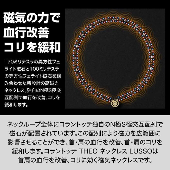 ColanTotte コラントッテ Colantotte 磁気ネックレス THEO ColanTotte コラントッテ Colantotte 磁気ネックレス THEO