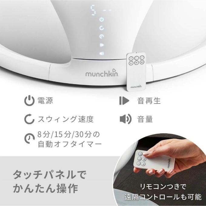 マンチキン Munchkin 電動ベビースウィング バウンサー FTMU21330 音楽 