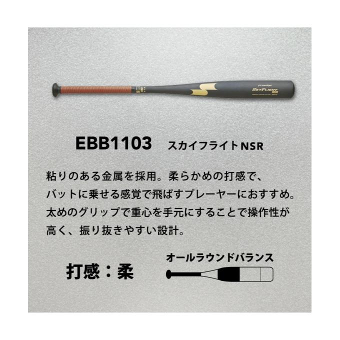 エスエスケイ（SSK） 野球 硬式バット スカイフライト NSR金属製