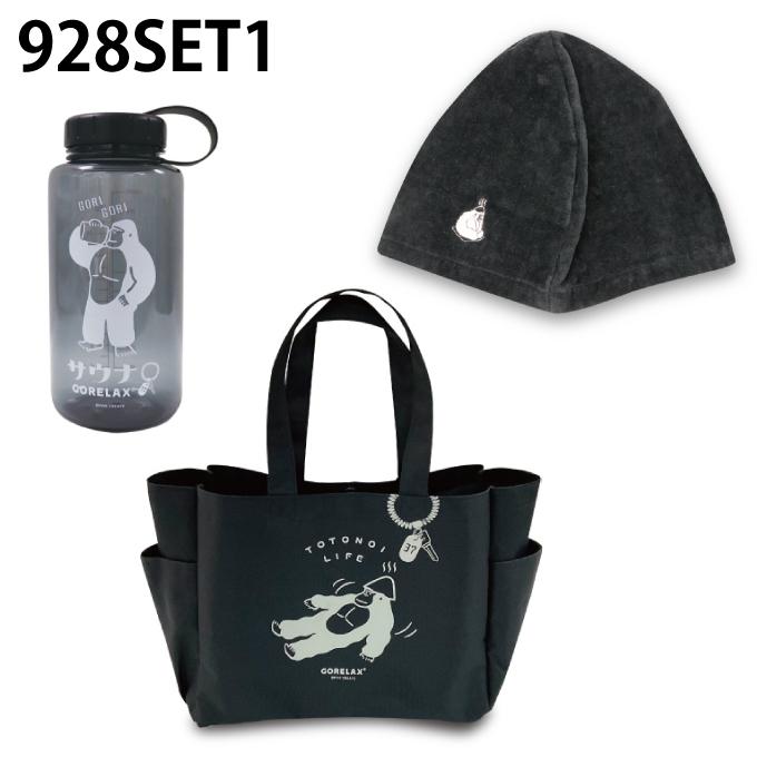 ☆ごリラックス GORELAX サウナグッズ 当店限定サ活3点セット ととのい
