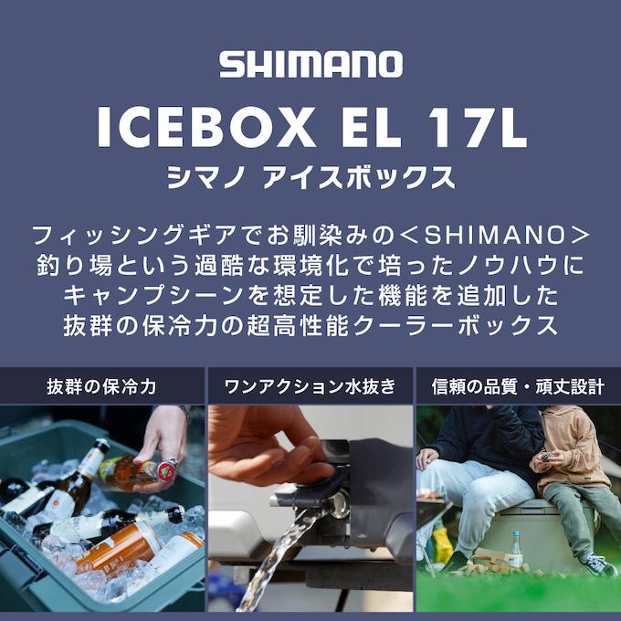 シマノ（SHIMANO）クーラーボックス 17L アイスボックスEL ICEBOX EL 17L NX-217X チャコール 01｜himaraya｜02