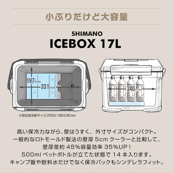 シマノ（SHIMANO） クーラーボックス 17L アイスボックスST ICEBOX ST