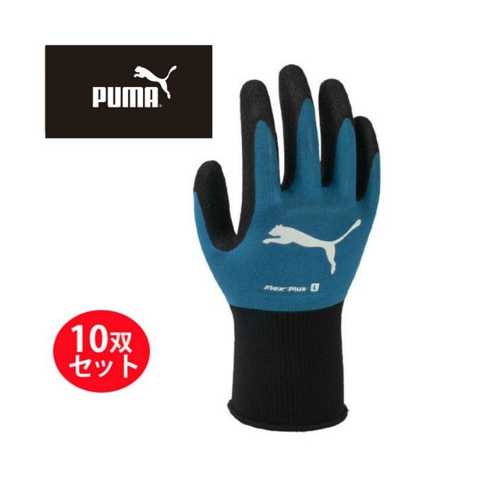 ☆【送料無料】プーマ 作業用手袋 メンズ レディース フレックスプラス Flex Plus 10双セット ストレッチ性 PG-1510 PUMA 【ご自宅配送限定】‥（Yahoo!・ヒマラヤ Yahoo!店）