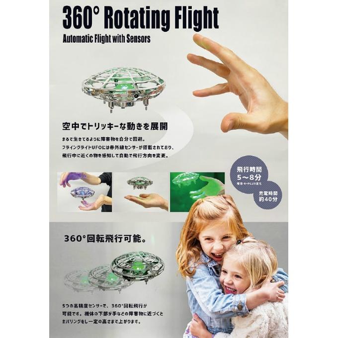 ☆フライングライトUFO おもちゃ フライングライト ユーフォー 浮く