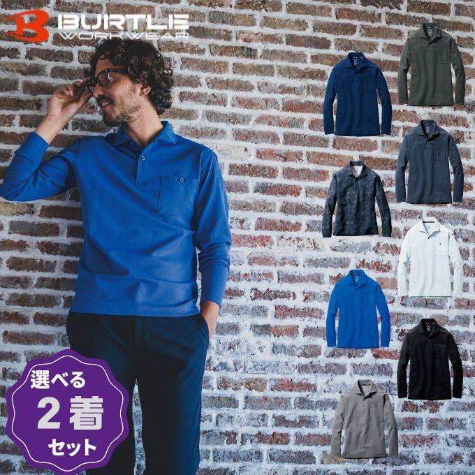 【選べる2枚セット・送料無料】バートル BURTLE ポロシャツ 長袖 メンズ レディース 665 作業服 作業着 ワークウェア スポーツウェア ゴルフ ジャージ  ‥（Yahoo!・ヒマラヤ Yahoo!店）