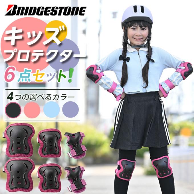BRIDGESTONE（ブリヂストン） プロテクター ジュニア キッズ