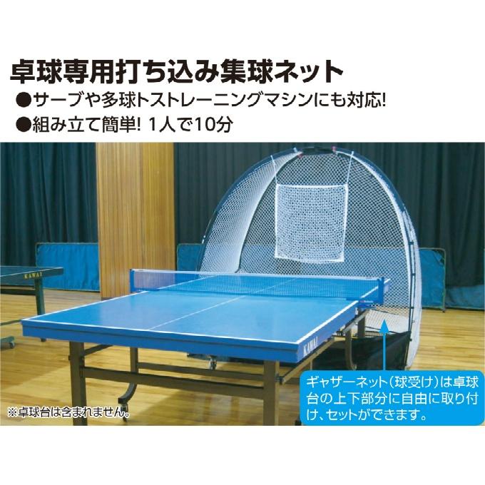 UNIX（ユニックス） 卓球用集球ネット ピンポン 練習用 トレーニング 