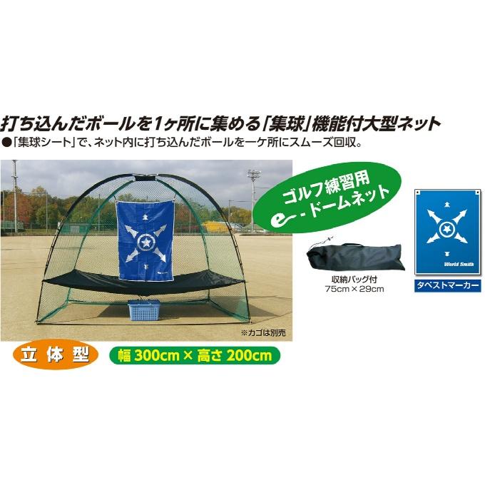 UNIX（ユニックス） 【1/15〜発送】ゴルフスーパードームネット GX58