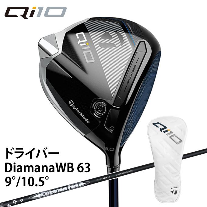 TaylorMade テーラーメイド DiamanaWB 63 シャフト Qi10 ドライバー  
