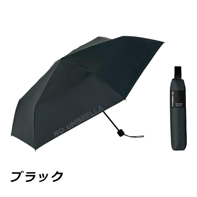 送料無料】 折りたたみ傘 晴雨兼用 日傘 軽量 ユーデイ NO UMBRELLA