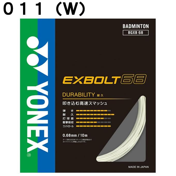 YONEX（ヨネックス） バドミントンガット エクスボルト68 BGXB68 YONEX