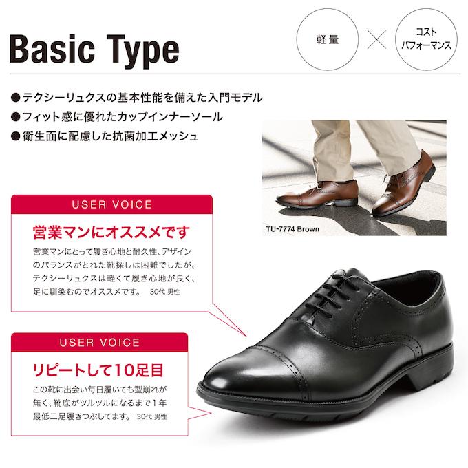 texcy luxe テクシーリュクス ビジネスシューズ メンズ Basic