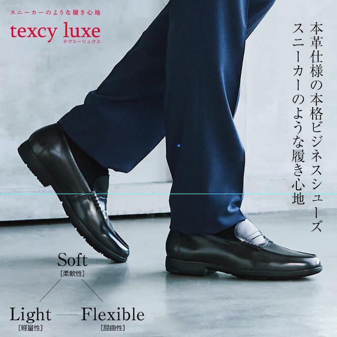 texcy luxe テクシーリュクス ビジネスシューズ メンズ Basic