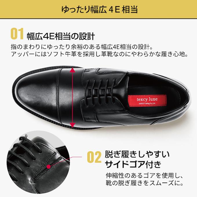 texcy luxe テクシーリュクス ビジネスシューズ メンズ 4E Business 外
