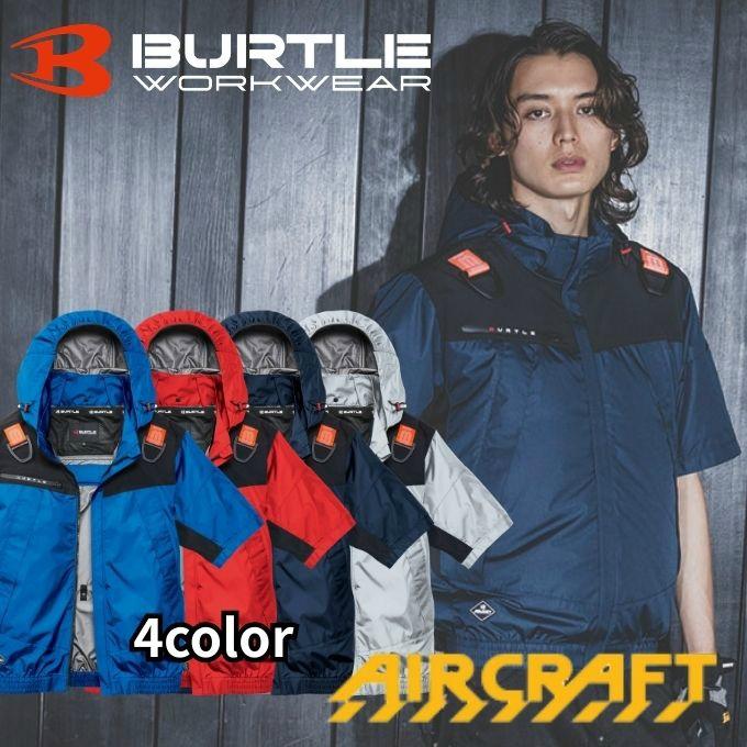 BURTLE（バートル） 送料無料バートル エアークラフト フーディ半袖