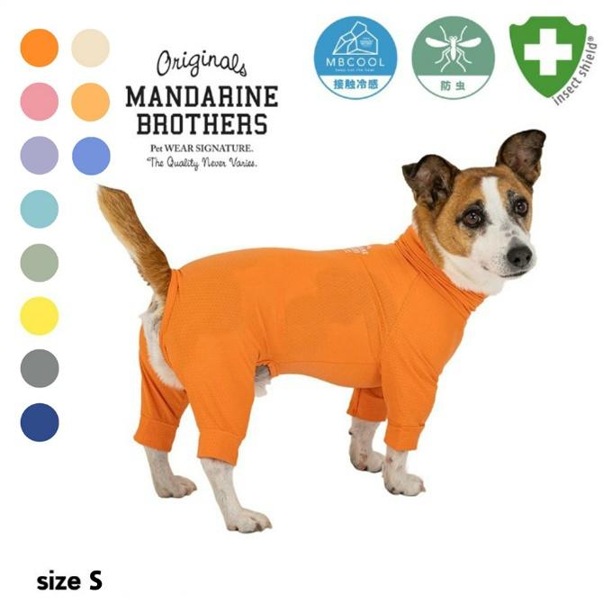 ☆犬 服 ドッグウェア 虫よけ服 接触冷感 ひんやり インセクトシールドスキンタイトスーツS インナーウェア 抜毛防止 皮膚保護 マンダリンブラザーズ 1304S ‥（Yahoo!・ヒマラヤ Yahoo!店）