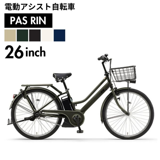 YAMAHA（ヤマハ） 電動自転車 26インチ パス リン PAS RIN PA26EGRN4J