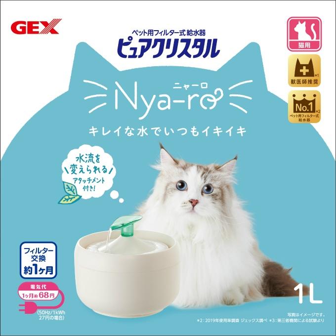 給水器 猫 ピュアクリスタル ニャーロ 猫用 1L 水分補給 水飲み 清潔