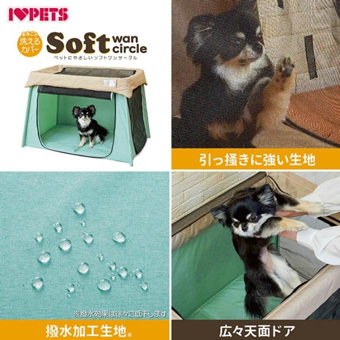 ボンビアルコン ☆ボンビアルコン ペットにやさしいソフトワンサークル