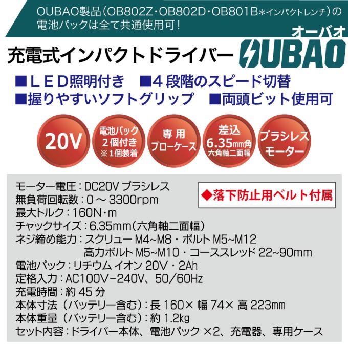 OUBAO オーバオ/インパクトドライバー/OB802D-2AH/ABランク/88【中古】 OUBAO オーバオ/インパクトドライバー/OB802D-2AH/ABランク/88【中古