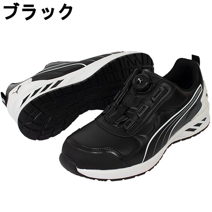 PUMA（プーマ） ☆プーマ 安全靴 ダイヤル式 ライダー2.0 ディスクロー