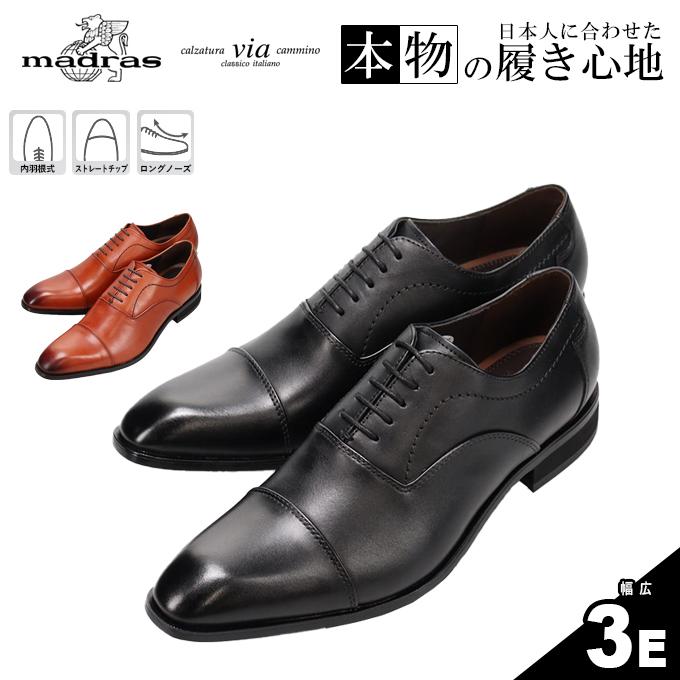 via cammino マドラス ビジネスシューズ 革靴 VC1505 内羽根 ストレートチップ ロングノース レースアップ 幅広 3E セメント製法 フォーマル ブラック ブラウン ☆マドラス ビジネスシューズ 革靴 VC1505 内羽根 ストレートチップ