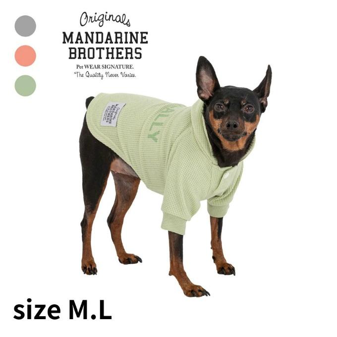 MANDARINE BROTHERS（マンダリンブラザーズ） ☆マンダリンブラザーズ