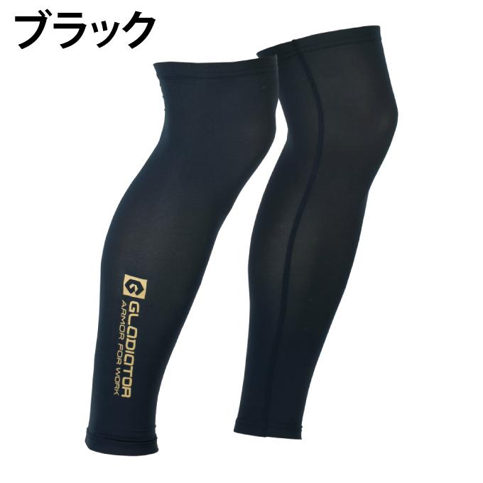 ☆グラディエーター GLADIATOR レッグカバー メンズ レディース ドライ